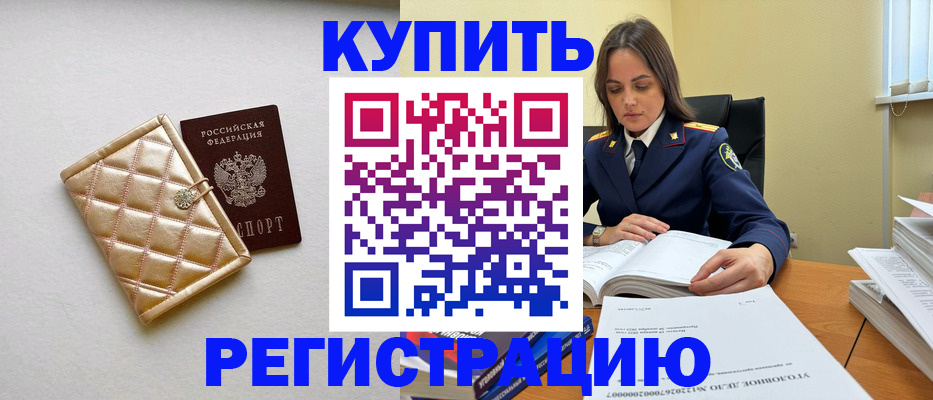 временная регистрация недорого в Калининграде